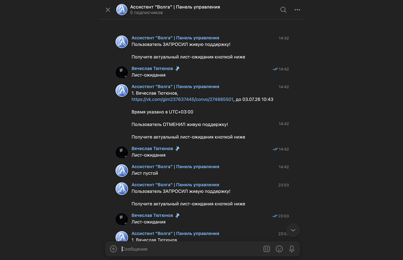 Первая версия рабочего процесса сотрудника: состояние диалога уже переключается внутри системы, но работа продолжается через интерфейс VK.